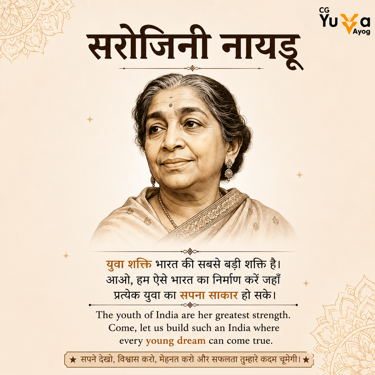 Sarojini Naidu